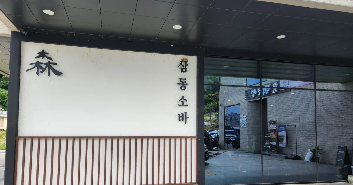 세종 삼동소바 세종점, 냉소바·우동·치즈카츠로 채운 주말 가족 점심